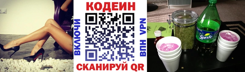 Кодеин Purple Drank Краснослободск